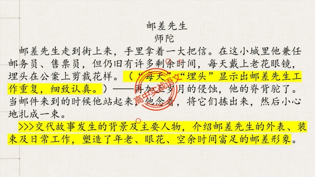 【解锁真题】从历年【真题小说】中透视【小说考点】(人物形象+叙述手法+人物心理+叙述视角+情节作用等)【240+页】 第91张
