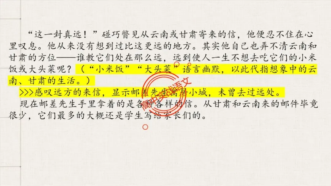 【解锁真题】从历年【真题小说】中透视【小说考点】(人物形象+叙述手法+人物心理+叙述视角+情节作用等)【240+页】 第92张