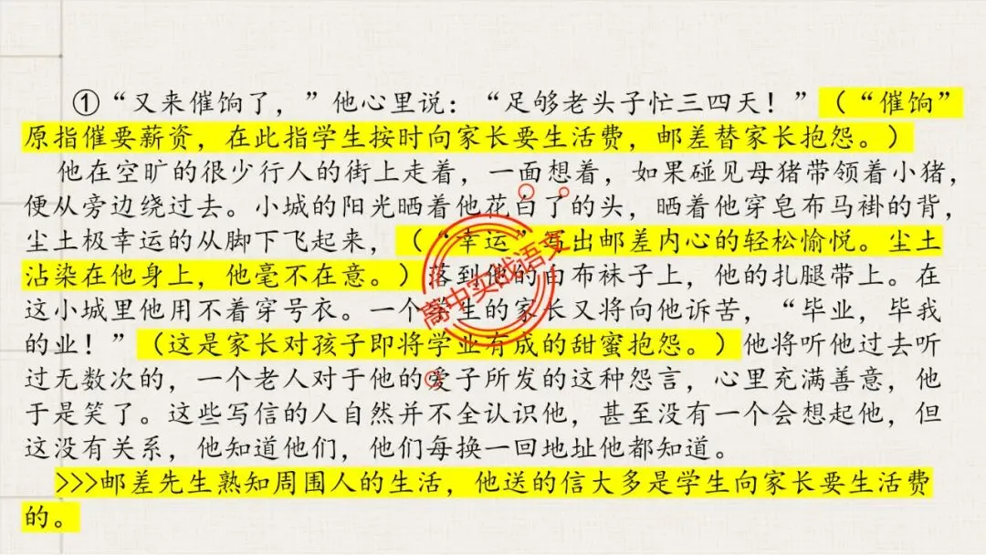 【解锁真题】从历年【真题小说】中透视【小说考点】(人物形象+叙述手法+人物心理+叙述视角+情节作用等)【240+页】 第93张