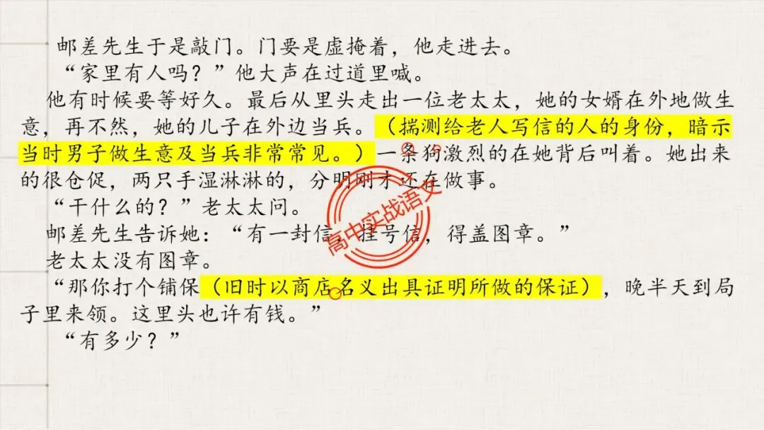 【解锁真题】从历年【真题小说】中透视【小说考点】(人物形象+叙述手法+人物心理+叙述视角+情节作用等)【240+页】 第94张
