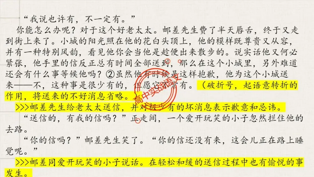 【解锁真题】从历年【真题小说】中透视【小说考点】(人物形象+叙述手法+人物心理+叙述视角+情节作用等)【240+页】 第95张