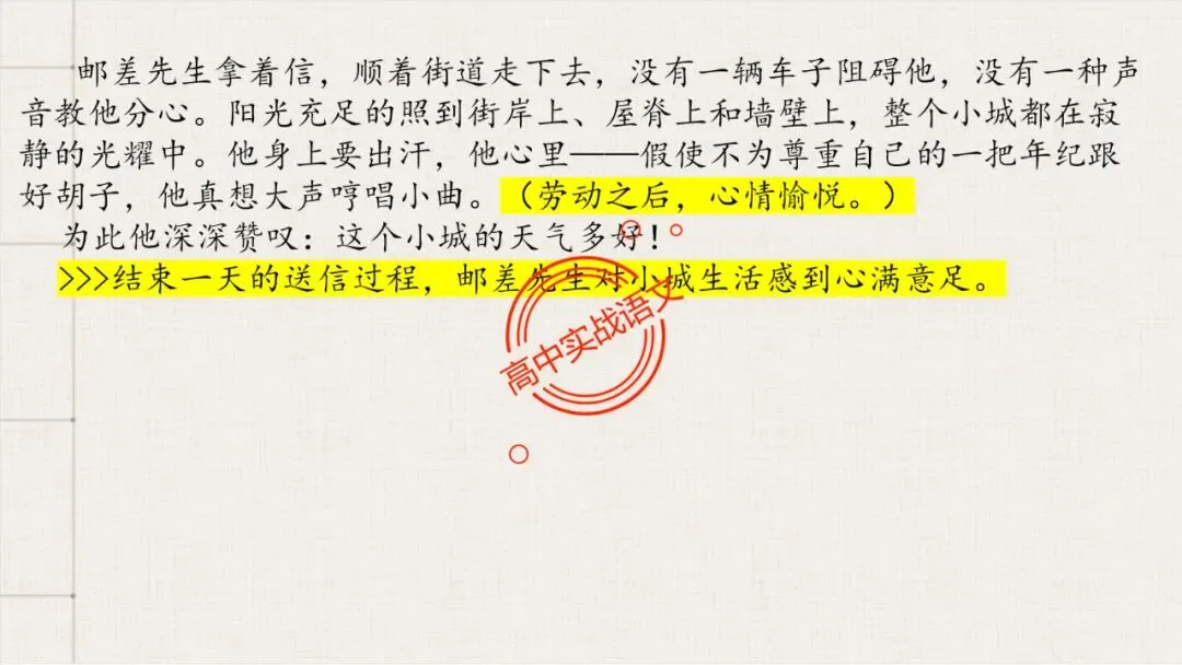 【解锁真题】从历年【真题小说】中透视【小说考点】(人物形象+叙述手法+人物心理+叙述视角+情节作用等)【240+页】 第96张