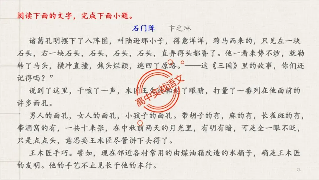 【解锁真题】从历年【真题小说】中透视【小说考点】(人物形象+叙述手法+人物心理+叙述视角+情节作用等)【240+页】 第101张