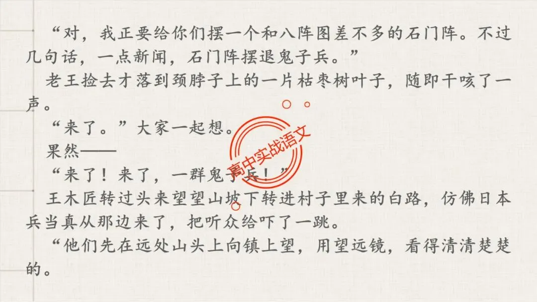 【解锁真题】从历年【真题小说】中透视【小说考点】(人物形象+叙述手法+人物心理+叙述视角+情节作用等)【240+页】 第102张