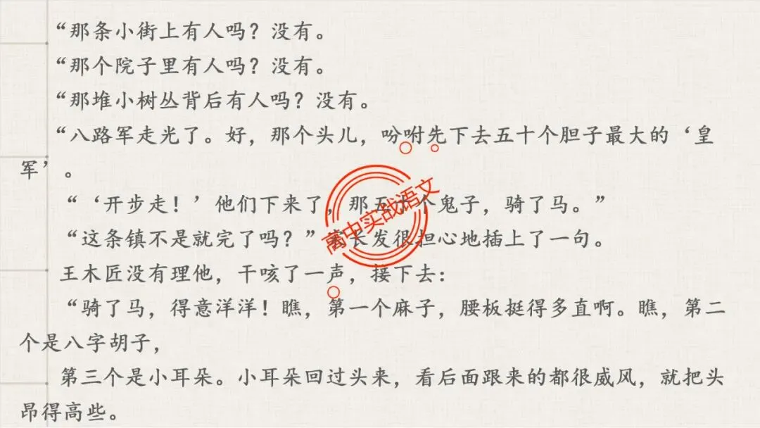 【解锁真题】从历年【真题小说】中透视【小说考点】(人物形象+叙述手法+人物心理+叙述视角+情节作用等)【240+页】 第103张