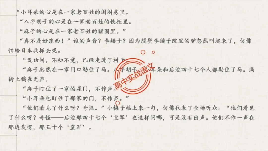 【解锁真题】从历年【真题小说】中透视【小说考点】(人物形象+叙述手法+人物心理+叙述视角+情节作用等)【240+页】 第104张