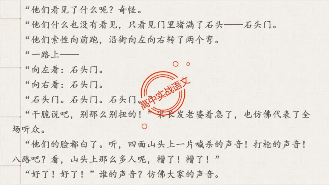 【解锁真题】从历年【真题小说】中透视【小说考点】(人物形象+叙述手法+人物心理+叙述视角+情节作用等)【240+页】 第105张
