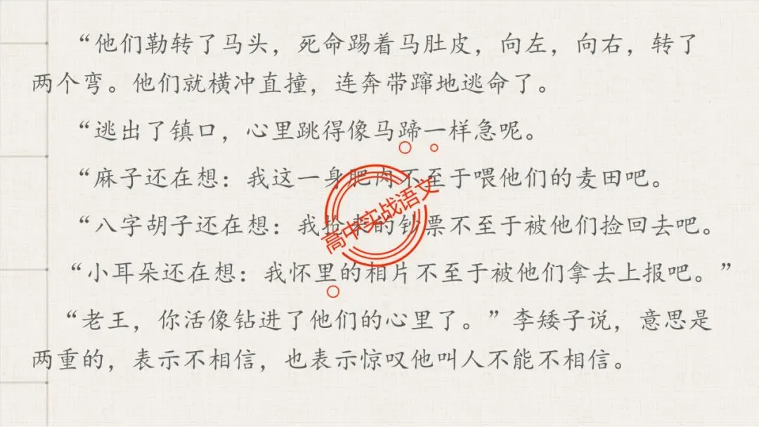 【解锁真题】从历年【真题小说】中透视【小说考点】(人物形象+叙述手法+人物心理+叙述视角+情节作用等)【240+页】 第106张