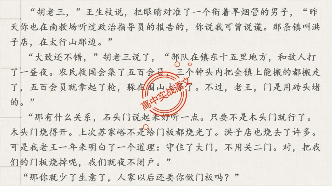【解锁真题】从历年【真题小说】中透视【小说考点】(人物形象+叙述手法+人物心理+叙述视角+情节作用等)【240+页】 第107张