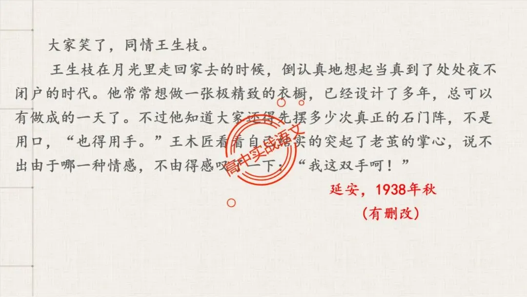 【解锁真题】从历年【真题小说】中透视【小说考点】(人物形象+叙述手法+人物心理+叙述视角+情节作用等)【240+页】 第108张