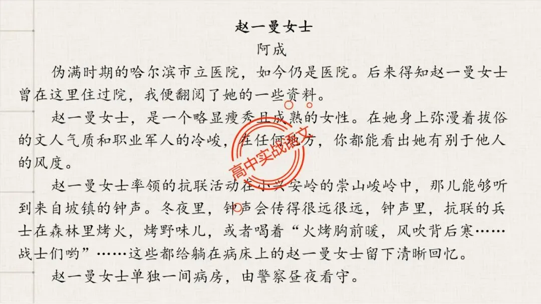 【解锁真题】从历年【真题小说】中透视【小说考点】(人物形象+叙述手法+人物心理+叙述视角+情节作用等)【240+页】 第113张
