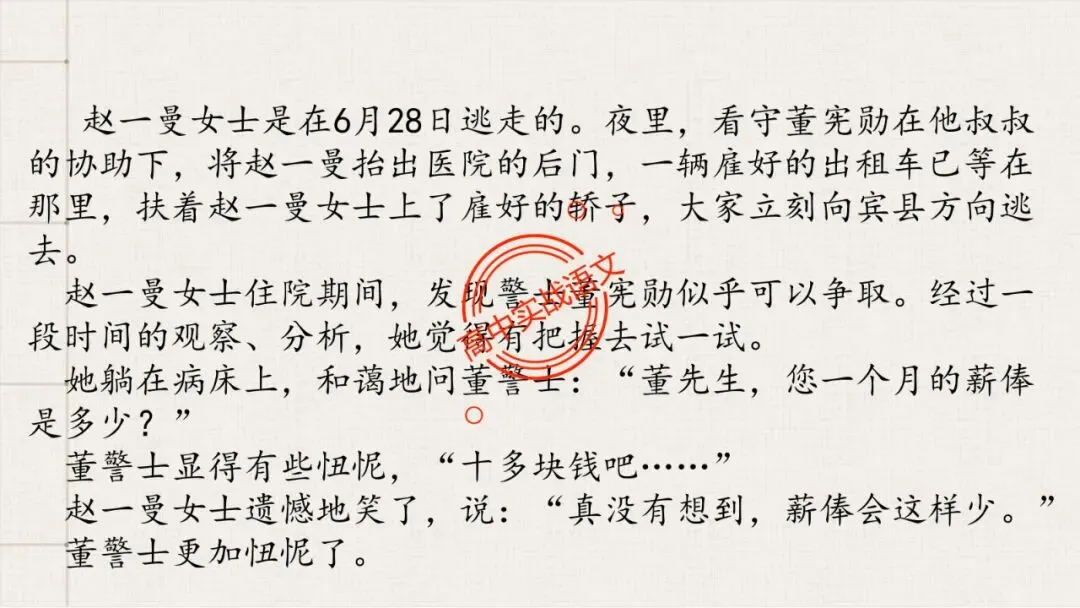 【解锁真题】从历年【真题小说】中透视【小说考点】(人物形象+叙述手法+人物心理+叙述视角+情节作用等)【240+页】 第115张