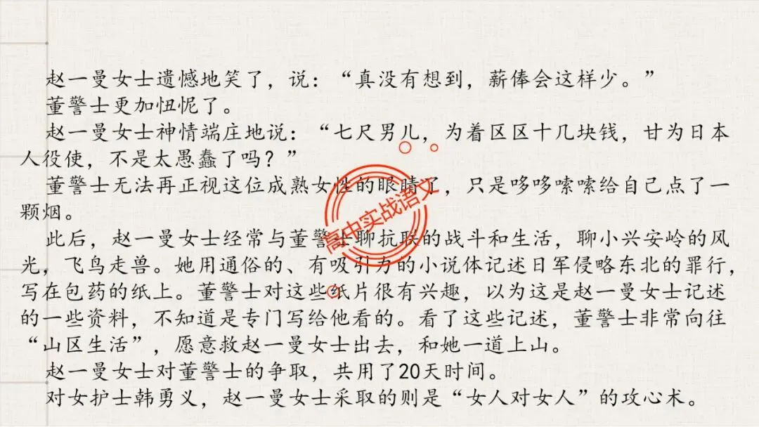 【解锁真题】从历年【真题小说】中透视【小说考点】(人物形象+叙述手法+人物心理+叙述视角+情节作用等)【240+页】 第116张