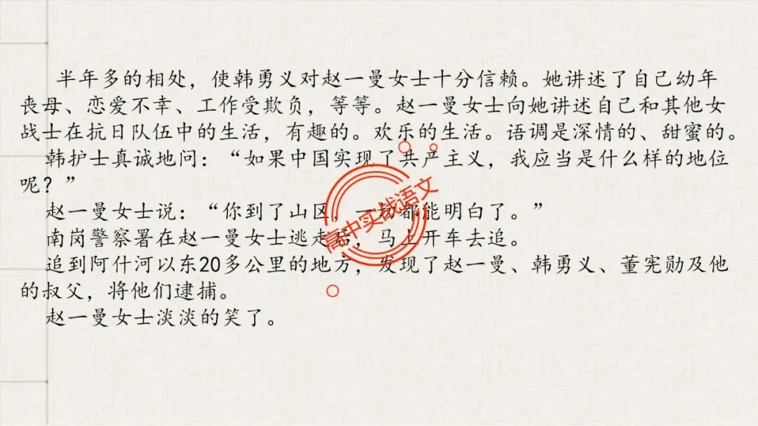【解锁真题】从历年【真题小说】中透视【小说考点】(人物形象+叙述手法+人物心理+叙述视角+情节作用等)【240+页】 第117张