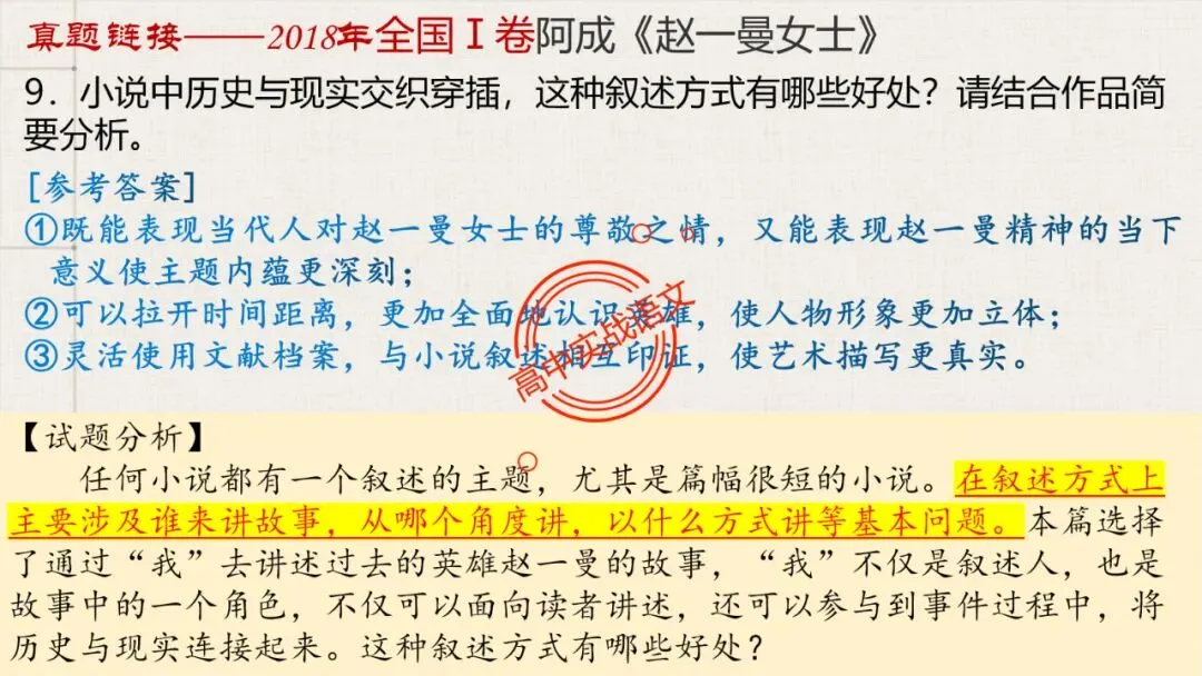 【解锁真题】从历年【真题小说】中透视【小说考点】(人物形象+叙述手法+人物心理+叙述视角+情节作用等)【240+页】 第119张