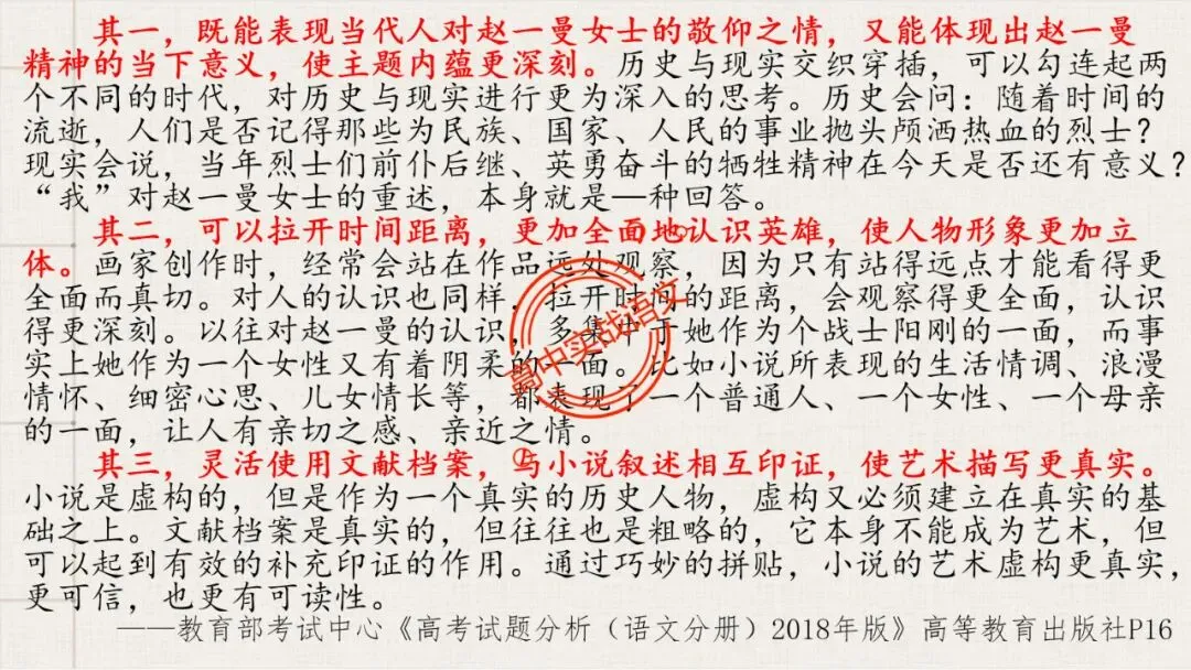 【解锁真题】从历年【真题小说】中透视【小说考点】(人物形象+叙述手法+人物心理+叙述视角+情节作用等)【240+页】 第120张