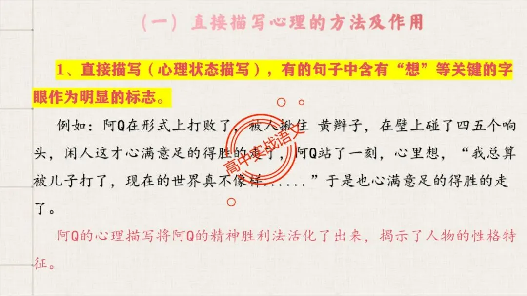 【解锁真题】从历年【真题小说】中透视【小说考点】(人物形象+叙述手法+人物心理+叙述视角+情节作用等)【240+页】 第125张