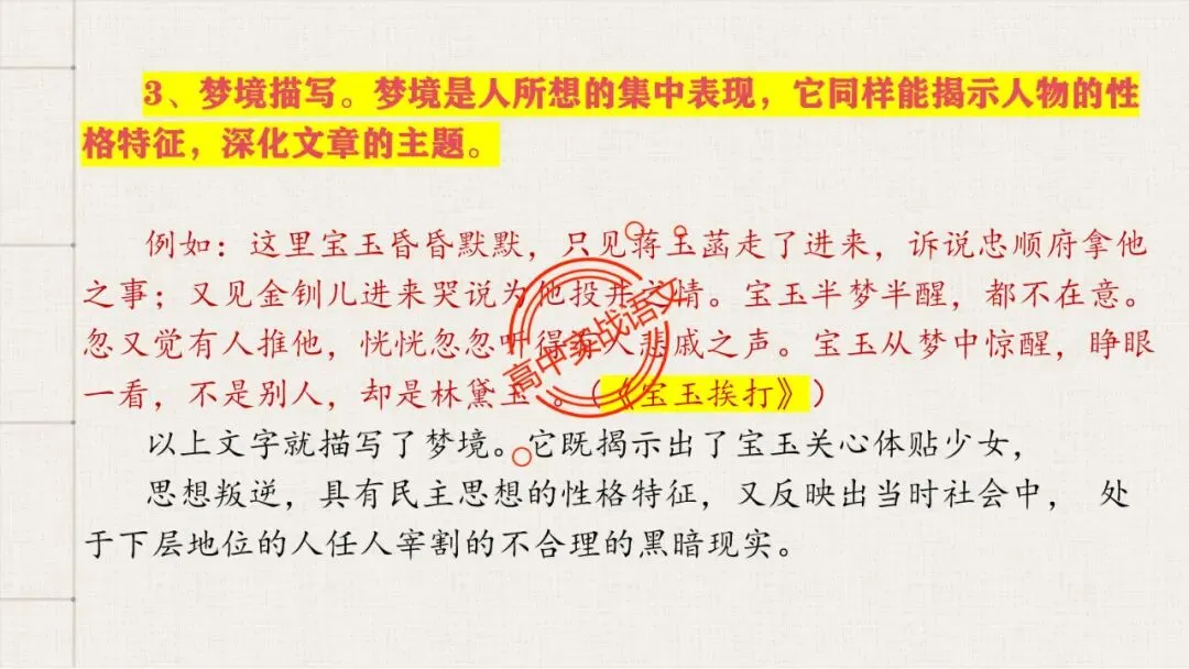 【解锁真题】从历年【真题小说】中透视【小说考点】(人物形象+叙述手法+人物心理+叙述视角+情节作用等)【240+页】 第127张