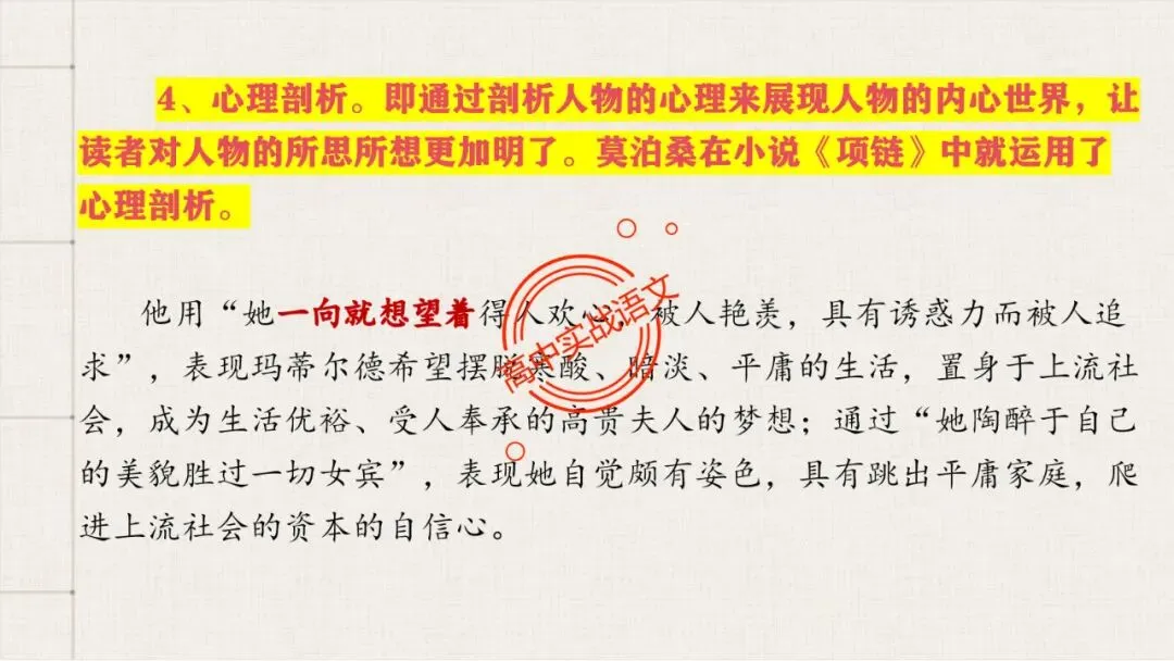 【解锁真题】从历年【真题小说】中透视【小说考点】(人物形象+叙述手法+人物心理+叙述视角+情节作用等)【240+页】 第128张