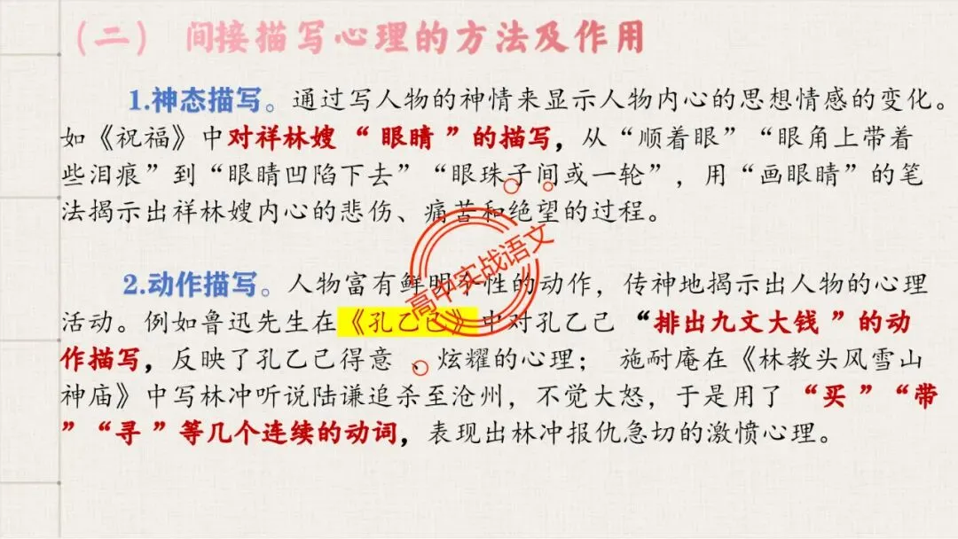 【解锁真题】从历年【真题小说】中透视【小说考点】(人物形象+叙述手法+人物心理+叙述视角+情节作用等)【240+页】 第129张