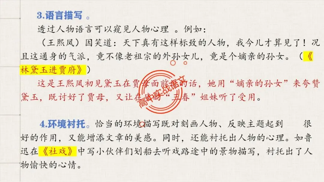 【解锁真题】从历年【真题小说】中透视【小说考点】(人物形象+叙述手法+人物心理+叙述视角+情节作用等)【240+页】 第130张