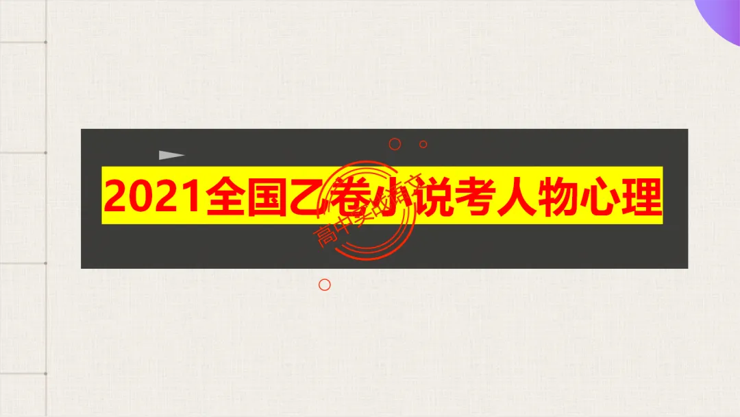 【解锁真题】从历年【真题小说】中透视【小说考点】(人物形象+叙述手法+人物心理+叙述视角+情节作用等)【240+页】 第131张