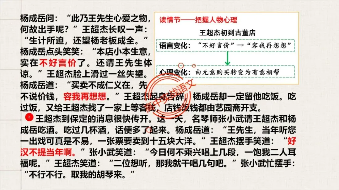 【解锁真题】从历年【真题小说】中透视【小说考点】(人物形象+叙述手法+人物心理+叙述视角+情节作用等)【240+页】 第134张