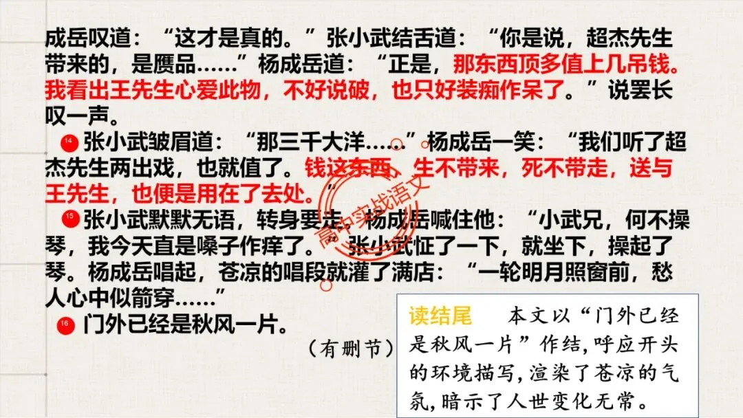 【解锁真题】从历年【真题小说】中透视【小说考点】(人物形象+叙述手法+人物心理+叙述视角+情节作用等)【240+页】 第137张