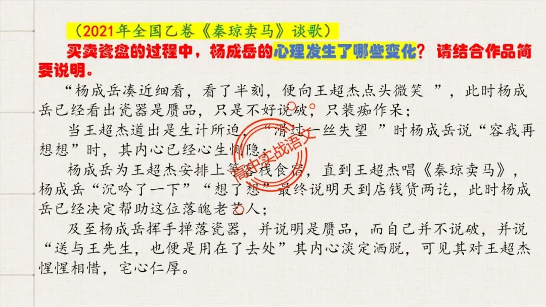 【解锁真题】从历年【真题小说】中透视【小说考点】(人物形象+叙述手法+人物心理+叙述视角+情节作用等)【240+页】 第138张
