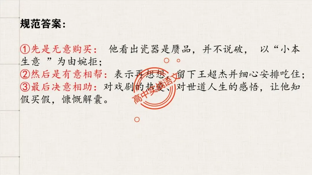 【解锁真题】从历年【真题小说】中透视【小说考点】(人物形象+叙述手法+人物心理+叙述视角+情节作用等)【240+页】 第139张