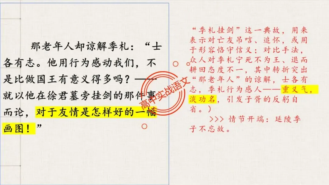 【解锁真题】从历年【真题小说】中透视【小说考点】(人物形象+叙述手法+人物心理+叙述视角+情节作用等)【240+页】 第143张