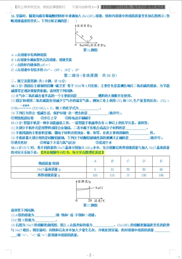 2016陕西中考化学真题 第3张