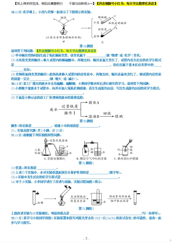 2016陕西中考化学真题 第4张