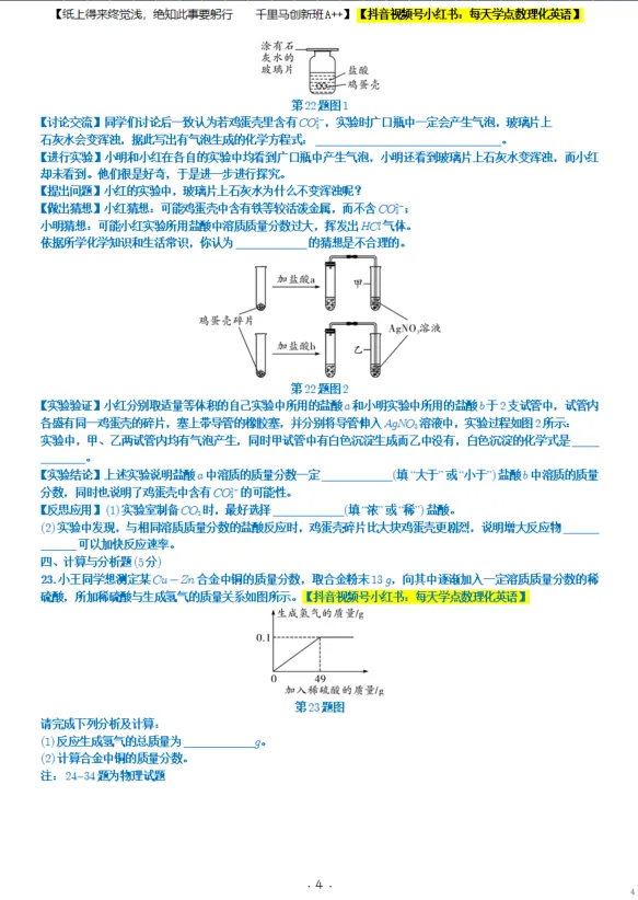 2016陕西中考化学真题 第5张