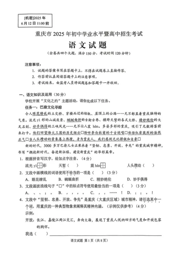 2025年重庆市中考真题试卷+答案解析【全科】可下载打印! 第1张