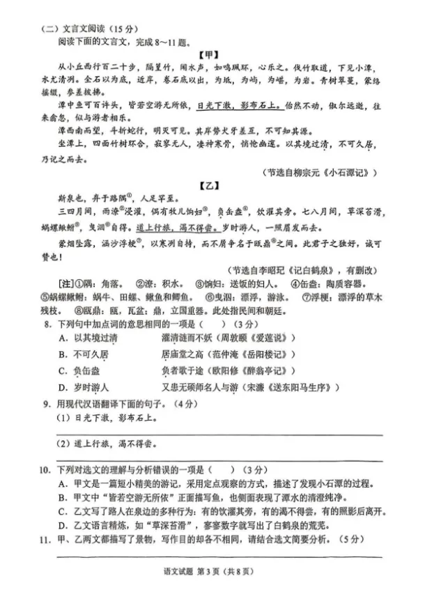 2025年重庆市中考真题试卷+答案解析【全科】可下载打印! 第3张