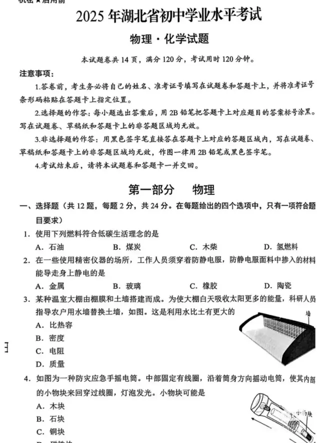 2025年湖北省中考真题试卷+答案解析【全科】可下载打印! 第3张