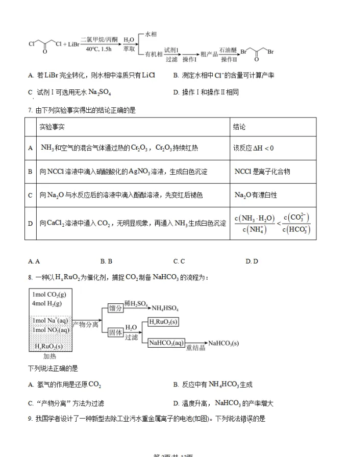 【高考真题】2025年江西高考化学真题试卷及答案解析(PDF电子版可下载) 第2张
