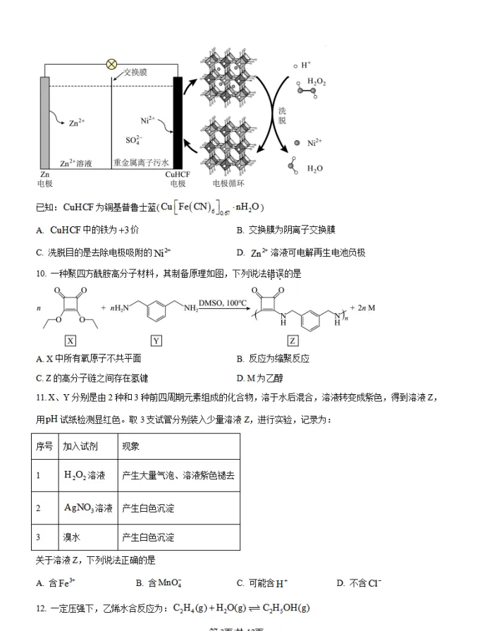 【高考真题】2025年江西高考化学真题试卷及答案解析(PDF电子版可下载) 第3张