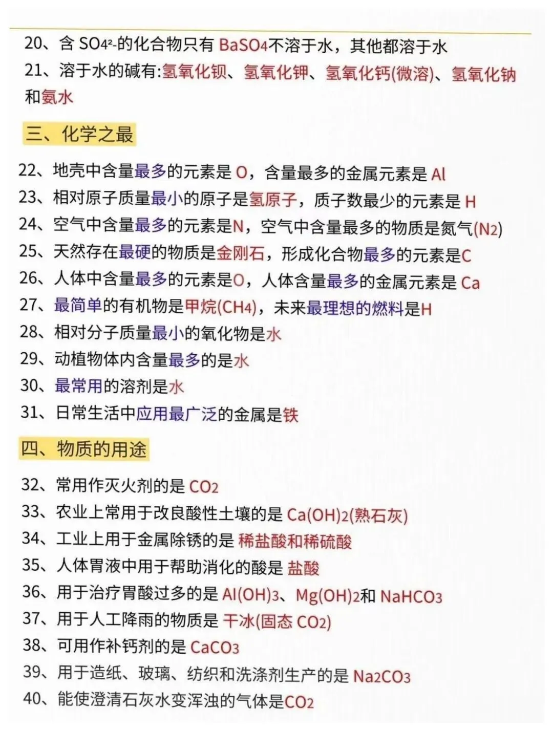 中考化学131个“题眼”,赶紧收藏 第2张