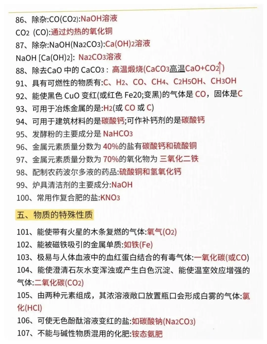 中考化学131个“题眼”,赶紧收藏 第4张