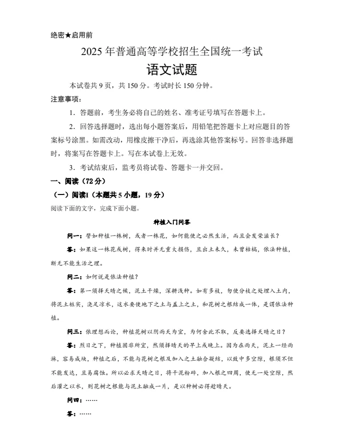 【高考真题】2025年安徽高考语文真题试卷及答案解析(PDF电子版可下载) 第1张