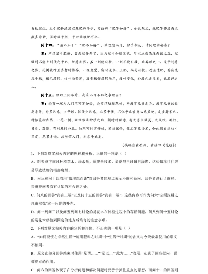 【高考真题】2025年安徽高考语文真题试卷及答案解析(PDF电子版可下载) 第3张