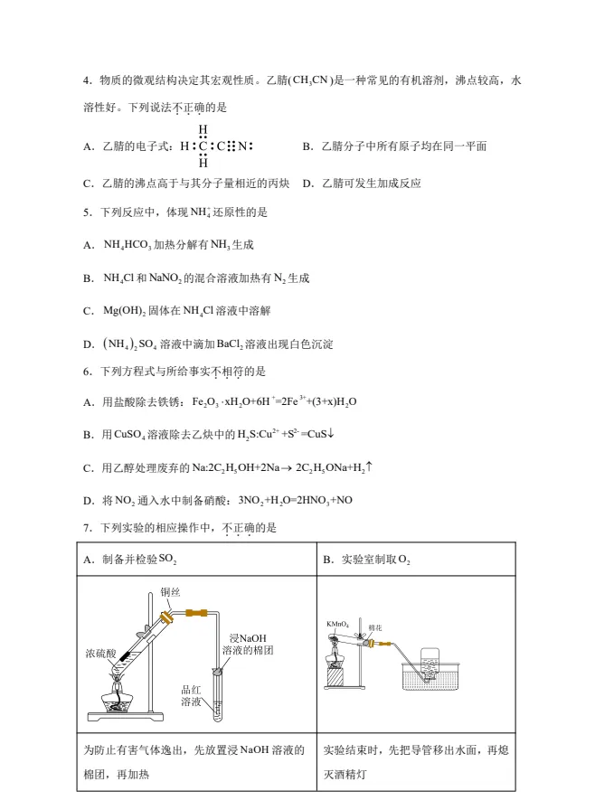 【高考真题】2025年北京高考化学真题试卷及答案解析(PDF电子版可下载) 第2张