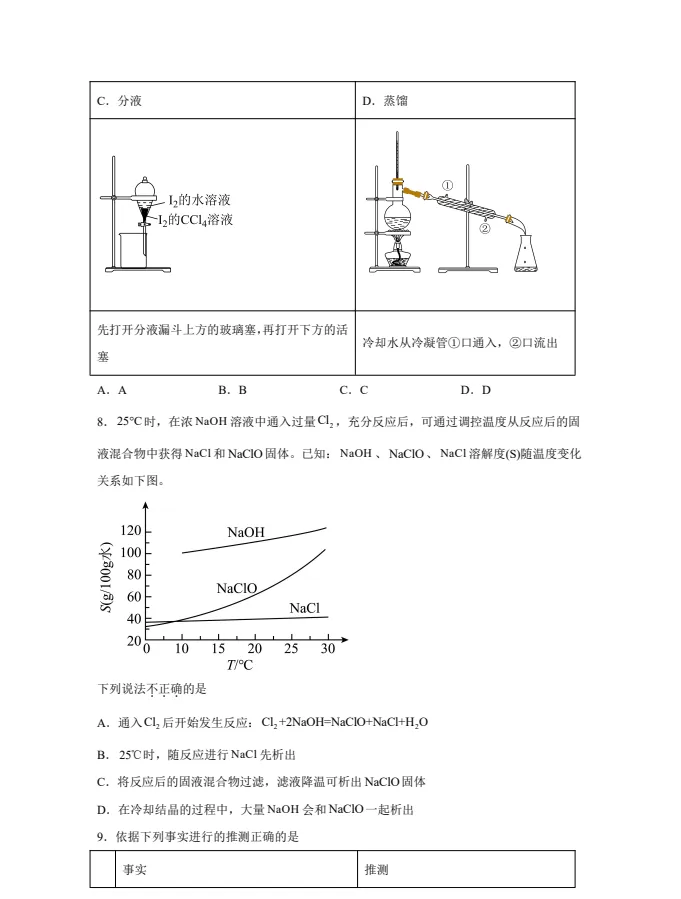【高考真题】2025年北京高考化学真题试卷及答案解析(PDF电子版可下载) 第3张