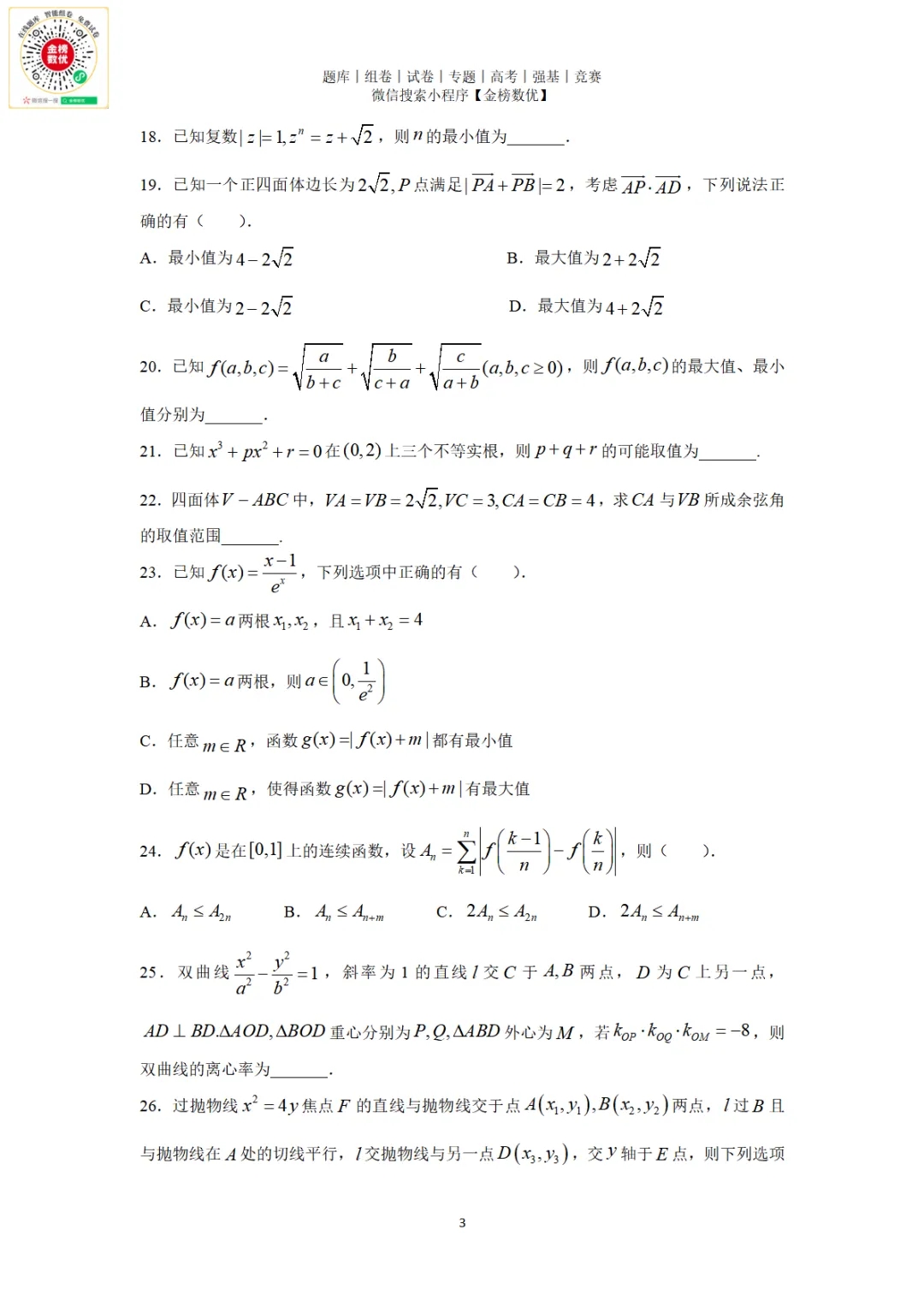 【强基计划数学真题】2024年清华大学强基计划数学试题+解析 第4张