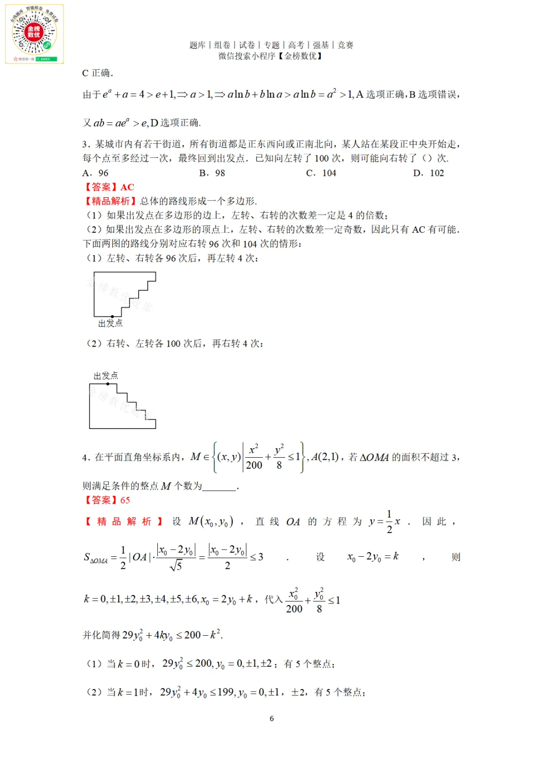 【强基计划数学真题】2024年清华大学强基计划数学试题+解析 第7张