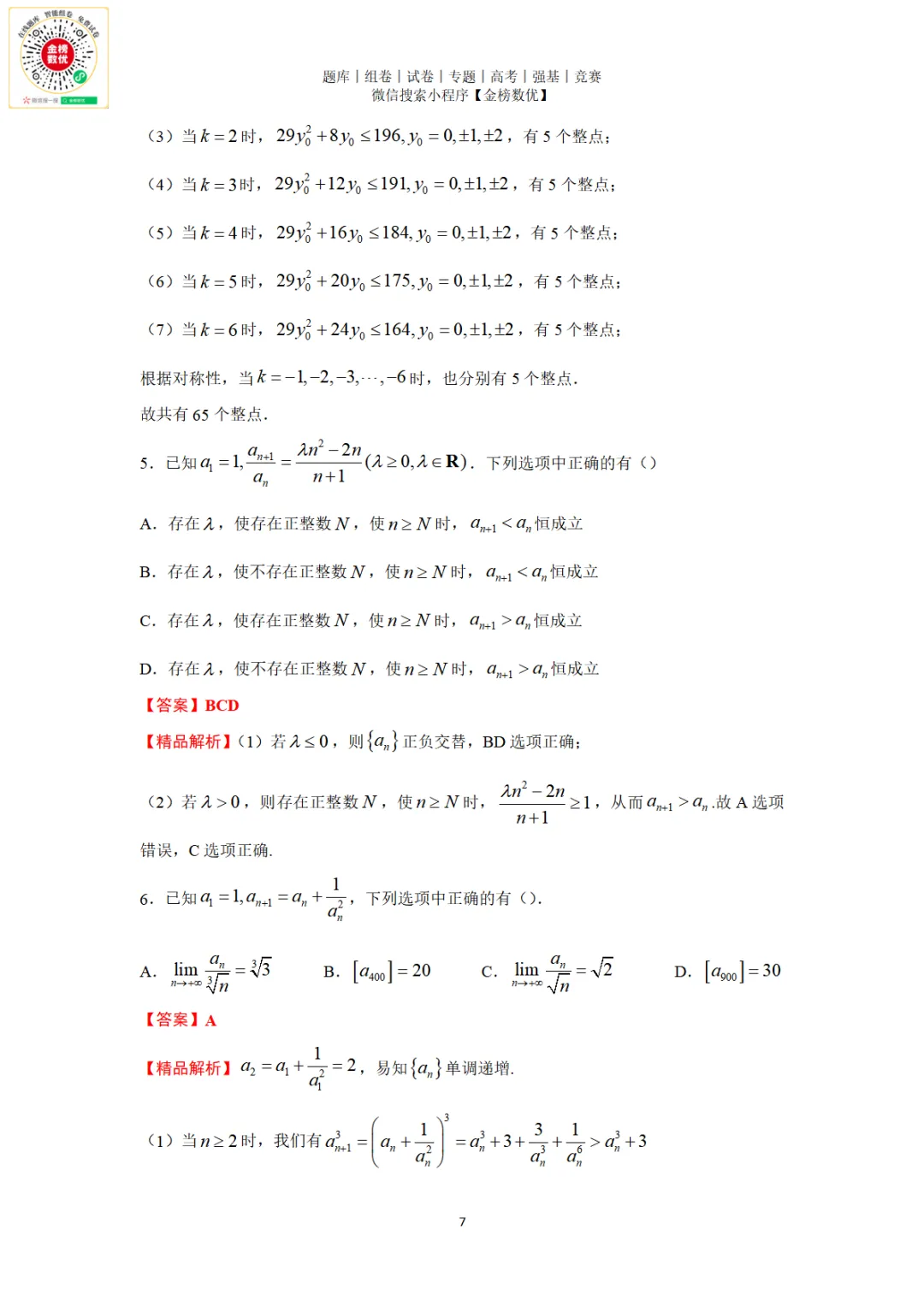 【强基计划数学真题】2024年清华大学强基计划数学试题+解析 第8张
