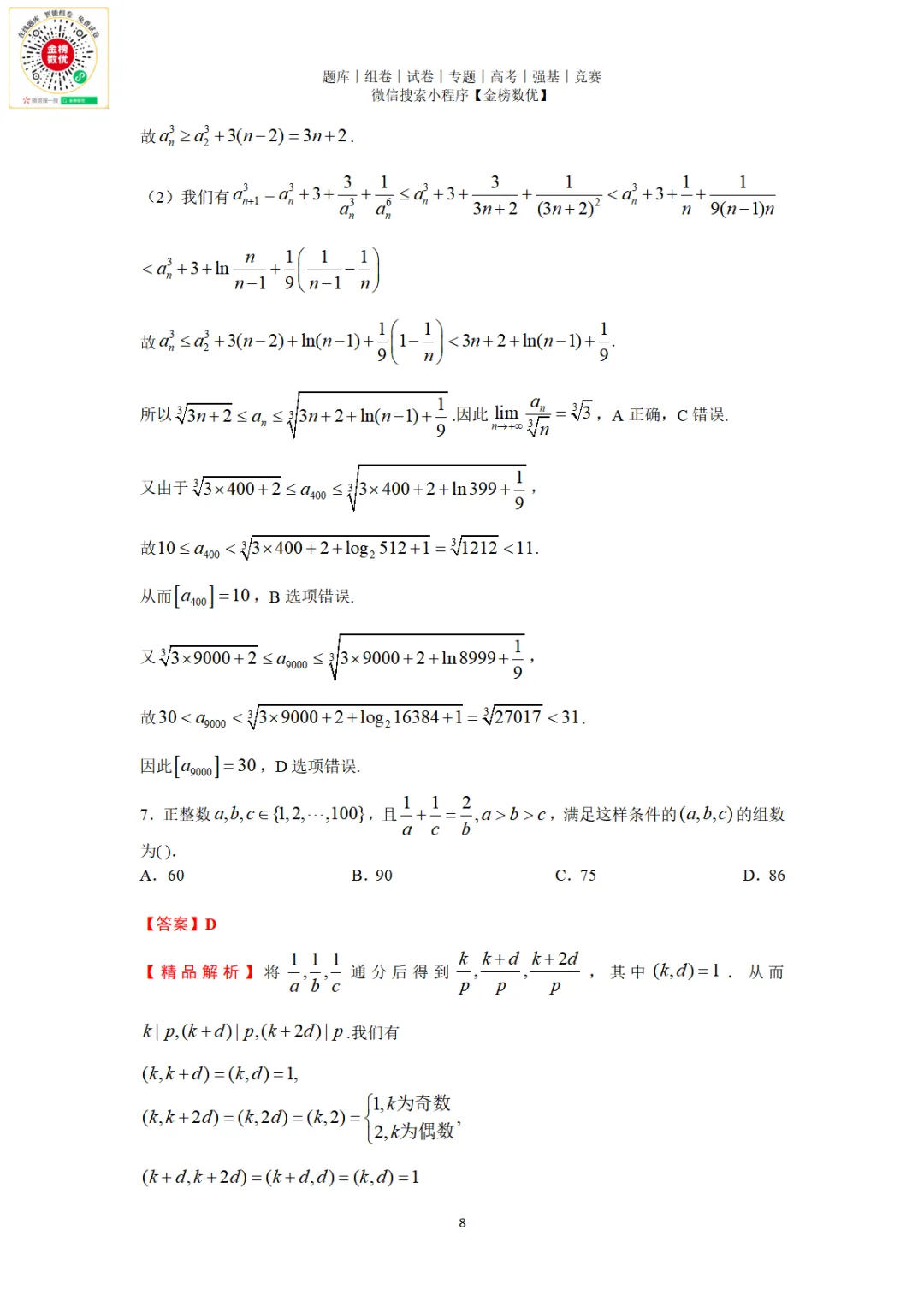 【强基计划数学真题】2024年清华大学强基计划数学试题+解析 第9张