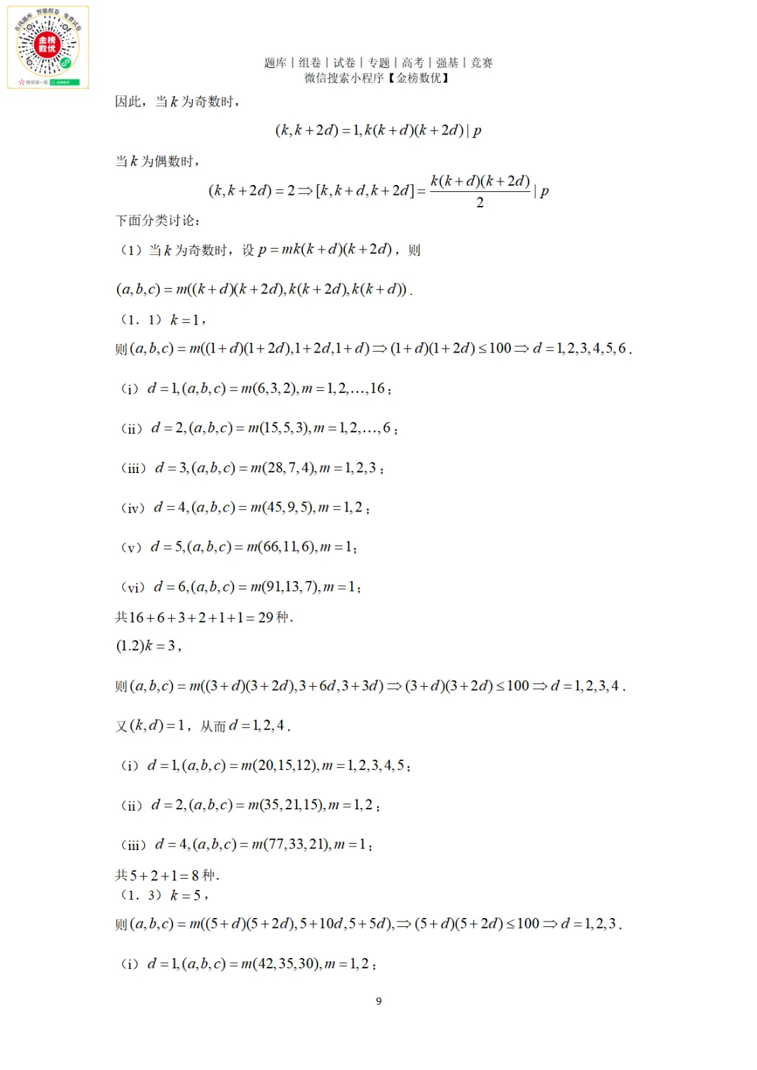 【强基计划数学真题】2024年清华大学强基计划数学试题+解析 第10张